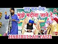 EID MILADUN NABI SUPERHIT NAAT || HABIBULLAH FAIZI SAHAB NEW NAAT SHARIF 2018 | राह मत रोक (HD*) Mp3
