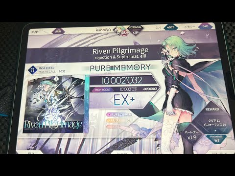 【Arcaea】Riven Pilgrimage (INSCRIBED) 理論値 (-0) 【嬉しい】