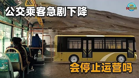 The number of people taking public transportation continues to decrease  and many operations cannot - 天天要聞