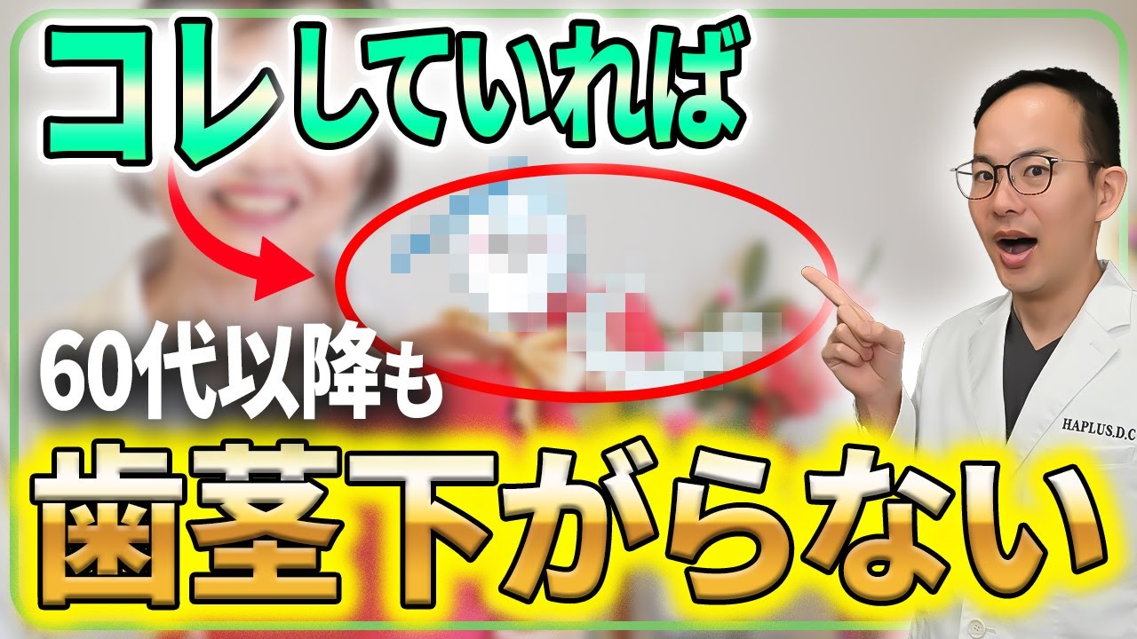 歯茎が下がりの原因は知らないうちにやってしまう習慣かもしれません...歯茎が下がってしまう歯肉退縮の原因について歯医者が徹底解説させていただきます