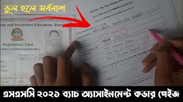 🔥হাতে কলমে-কভার পেইজ তৈরি শিখে নিন। Ssc 2021 Assignment | How To Fill Ssc 2021 Assignment Cover Page