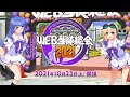 白陵大付属aNCHOR学園 WEB生徒総会2021