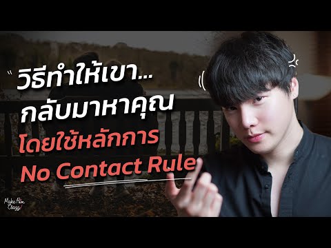 How to Get Them Back... Using the No Contact Rule