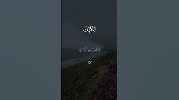 سورة الكهف #قرآن #ماهر_المعيقلي #اكسبلور #قران_كريم #quran #القرآن_الكريم