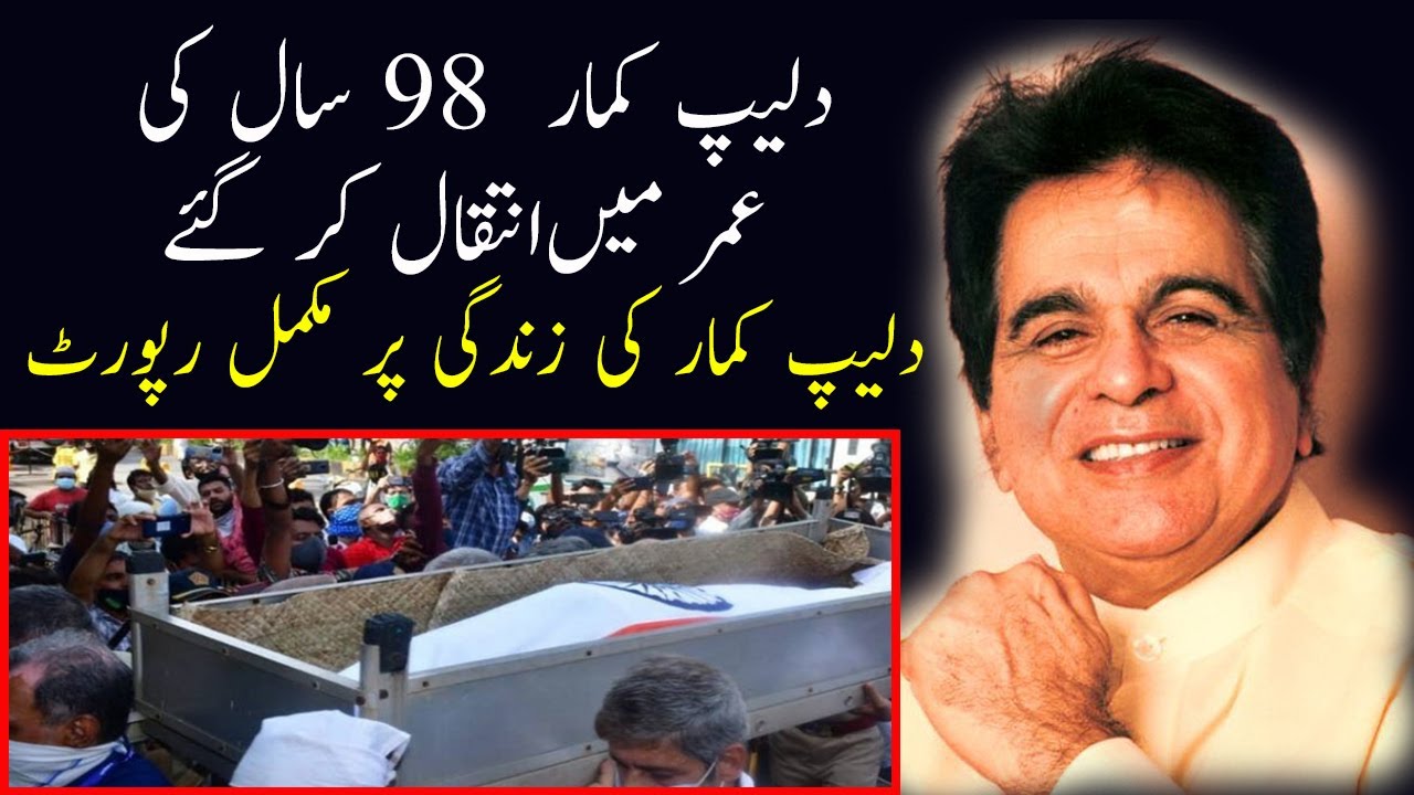 DILIP KUMAR DIED || DILIP KUMAR PASSED AWAY || DILIP KUMAR NO MORE WITH US 2021