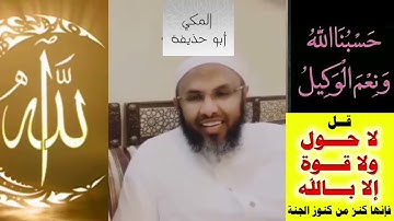 الشيخ  أبو حذيفة المكي القران المرتل من سورة ألفلق