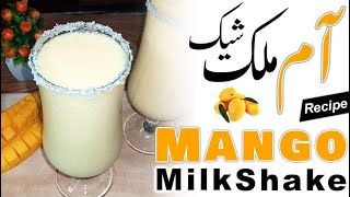 Thick & Tasty Mango Milkshake Recipe | Rich & Creamy Mango Milkshake | @Lazzat with Mirha