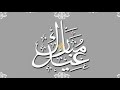 عيد فطر مبارك سعيد