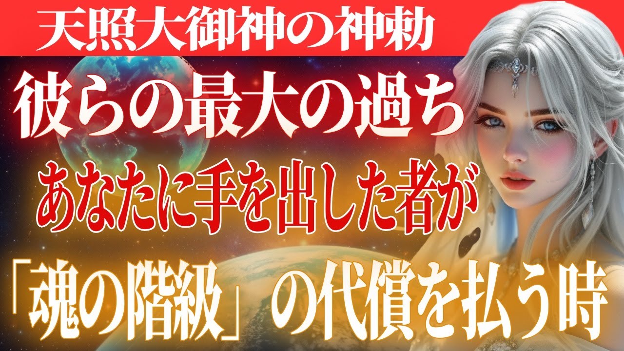 選ばれし者よ。※再生後、あなたの真の力が覚醒します※ その沈黙を弱さと信じた彼らの、最大の過ち【スターシード・アセンション】
