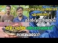 പടുതാകുളത്തിൽ അനാബസ് വളർത്തൽ | Anabus And Thilapia Fish Farming Kerala | Tarpaulin Fish pond Making