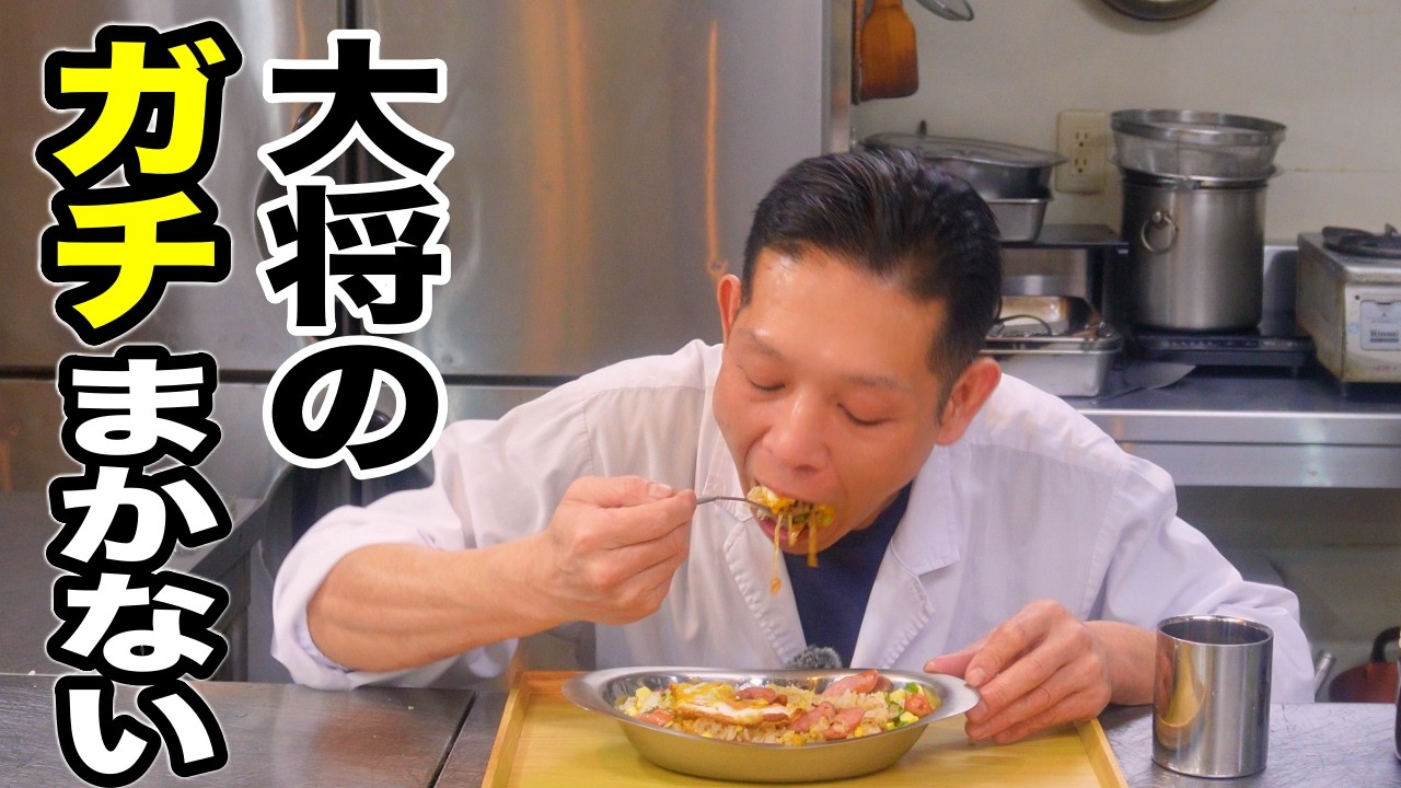 セレブめし！ウィンナーは何派ですか？【大将の贅沢まかないメシ】の作り方