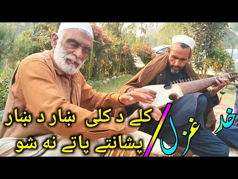کلے د کلی ښار د ښار پشانتے پاتے نه شو رباب میدانی پروگرام رباب منگی