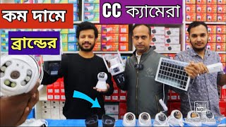 CC Camera কিনুন ? Wifi CC Camera Price in BD? IP Camera ? cc camera price in bangladesh 2024