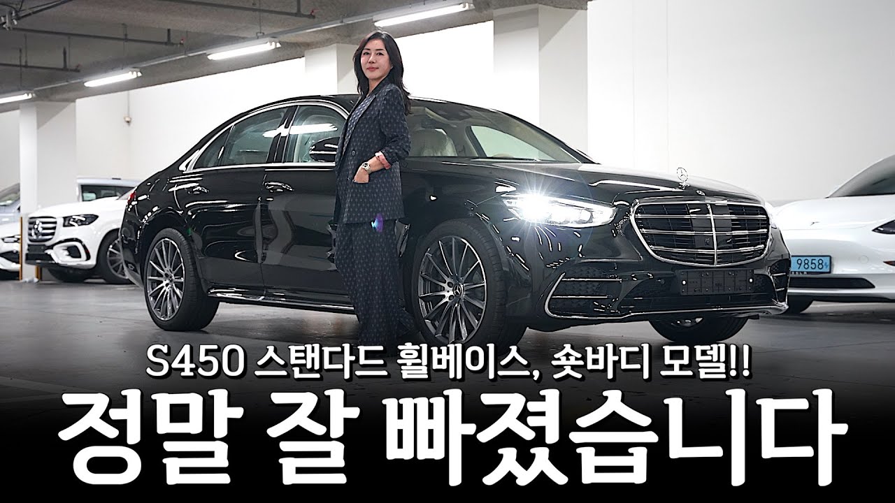 S450 숏바디 출고하는데 인기 많은 이유가 있네요...!! [허정숙의 S450 4MATIC 스탠다드 휠베이스, 숏바디]