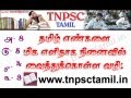 Tamil Numbers Shortcut formula | TNPSC | TET Exam