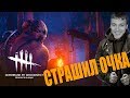 Глад Валакас с Денчиком играют в Day by Daylight БЕЗ СТРАХА