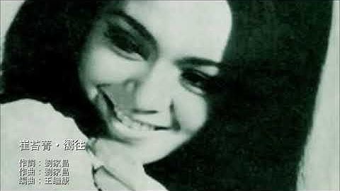 嚮往 (夢鄉) - 崔苔菁 Louise Tsuei