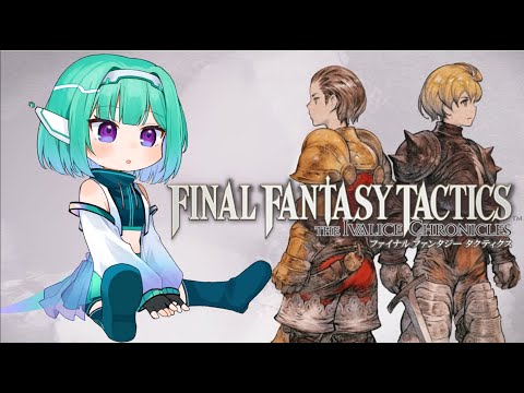 Part3【FFT】ファイナルファンタジータクティクス イヴァリース クロニクルズ【リメイク】