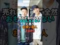 ㊗️70万再生!! 売れてるけど全然面白くないと思うお笑い芸人TOP5 #お笑い #芸人 #お笑い芸人