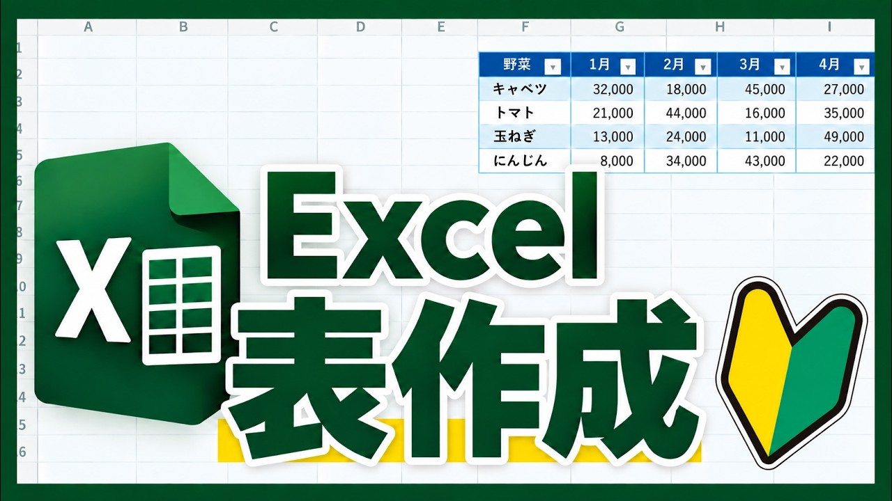 Youtube動画UP「【Excel】初心者必見！3分でできる見やすい表の作り方」