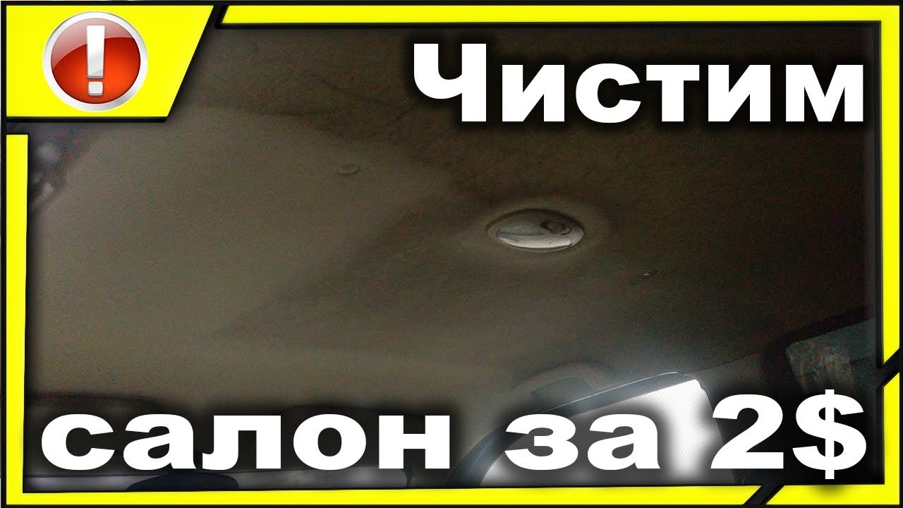 Поменять потолок в машине