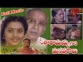 Seetharamaiah gari manavaralu telugu full movie  akkineni nageswara rao  meena  teluguone