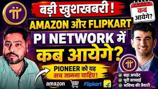 PI बड़ी खुशखबरी | Amazon और Flipkart Pi Network में कब आएंगे | Pi New Update | Pi Shopping Mart Live