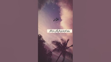 وسيق الذين كفروا إلى جهنم زمرا (تلاوه في قمة الخشوع ادريس ابكر