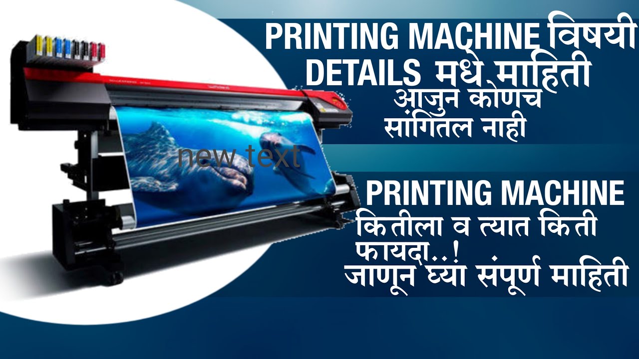 Flex Printing Machine विषयी संपूर्ण  Details मध्ये माहिती | PRINTING Machine ची Price आणि किती फायदा