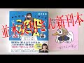 並木良和さんの著書「あの世がしかけるこの世ゲーム」についての簡単な内容と、私の気付きを紹介しています