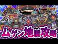 【クリア後】ムゲン地獄を攻略する⚡【妖怪ウォッチ1編】