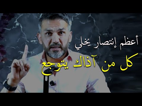 أعظم إنتصار يوجع قلب الرجل ويخليه يندم و يشتاق للمراة الي جرحها
