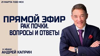 #ПРЯМОЙ_ЭФИР_ГЛАВНОГО_ОНКОЛОГА