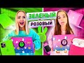 ЗЕЛЁНЫЕ vs РОЗОВЫЕ Подарки ЧЕЛЛЕНДЖ / Новые КРАСТИБОКС с Дорогими СЮРПРИЗАМИ По ЦВЕТАМ