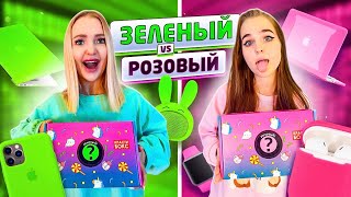 ЗЕЛЁНЫЕ vs РОЗОВЫЕ Подарки По ЦВЕТАМ ЧЕЛЛЕНДЖ! Новые КРАСТИБОКС с Дорогими СЮРПРИЗАМИ