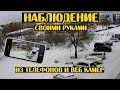 Как сделать ВИДЕОнаблюдение СВОИМИ РУКАМИ.