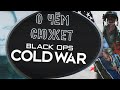 О чём сюжет Call of Duty: Black Ops Cold War?