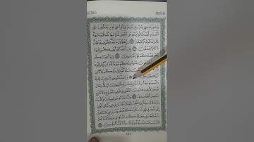 روابط سورة الاعراف صفحة ( ١٦٧ )