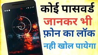 Awesome Screen Lock And App Lock For Android Phone | Screen Lock For Android 2020 New | TrickerAmit screenshot 1