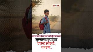 Solapur | एसटी कंडक्टरची अमानवी कृत्ये, पाचवीतील चिमुकल्याला हायवेवर उतरवल्याने संताप screenshot 1