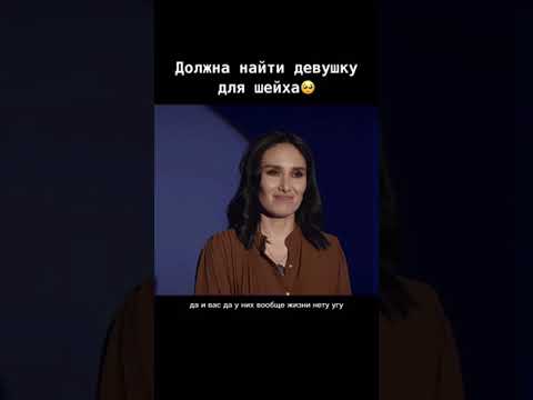 Должна найти девушку для Шейха 🥺😱 | Эпизод-3