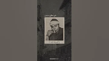 عن جمال صوت الشيخ مصطفى اسماعيل راحة نفسية 