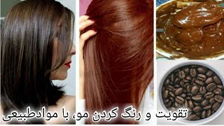 How to hair color with henna,Brown hair color with henna and coffee،secret  henna hair coloring screenshot 3