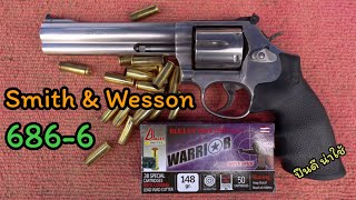 smith and wesson 686-6 ลำกล้อง 6 นิ้ว ปืนในฝันสำหรับสายปั้น x