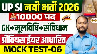 UPSI GK 2026 | UPSI MOOLVIDHI PRACTICE SET  | UPSI SAMVIDHAN PRACTICE CLASS  BY ARUNENDRA SIR