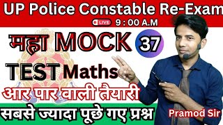 Day - 37 | UP POLICE CONSTABLE MATH PREVIOUS YEAR PAPER | UPP CONSTABLE MATHS Re-Exam 2024 #uppolice