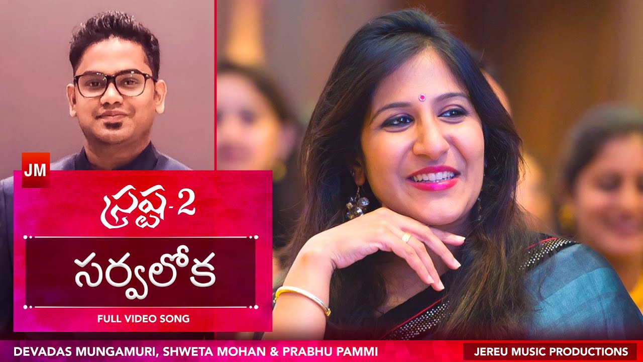 Sarvalokha Official  Srastha 2  Shweta Mohan  Prabhu Pammi  Latest Telugu Christian Songs 2019
