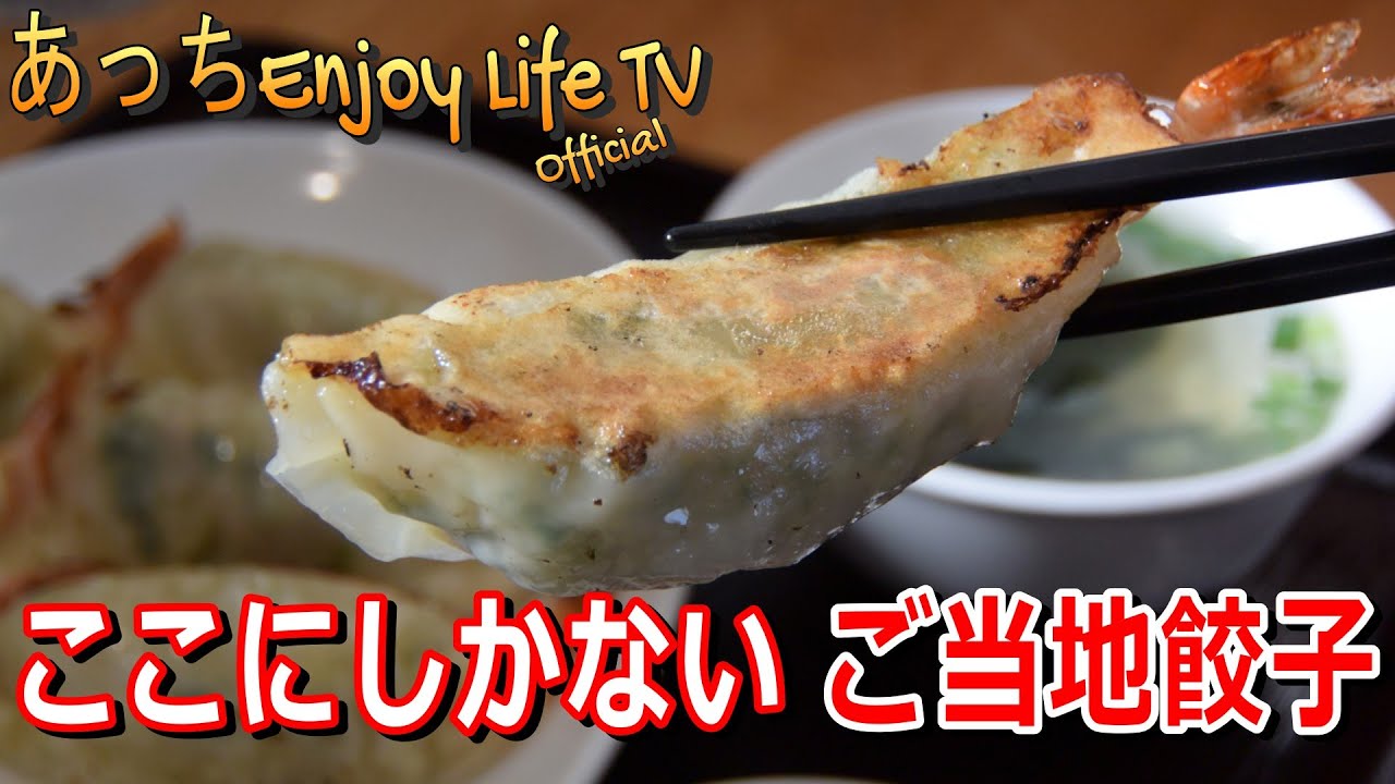 【富士市】餃子工房 まんぷく