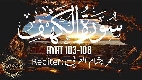 Surah Al-Kahf  | the Cave | Ayat 103-108 18  سورة الكهف | Kehf | Jumua Day |AL KAHAF by Omar Hisham