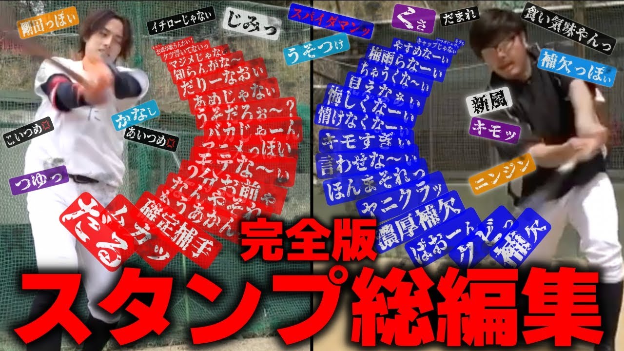 【祝100万人‼︎】完全版スタンプ総編集【あめんぼぷらす】【切り抜き】 - YouTube